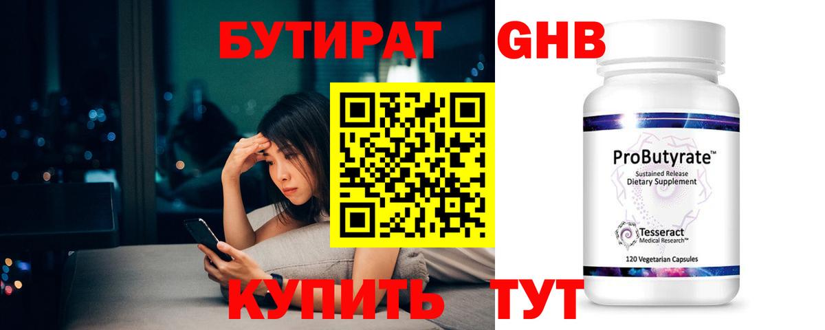 Бутират BDO  БУТИРАТ  Узловая  Вход с VPN 
