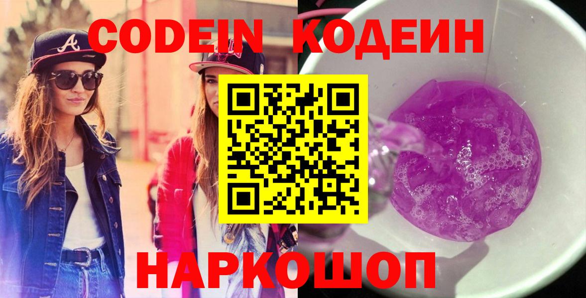 Кодеиновый сироп Lean Purple Drank Узловая