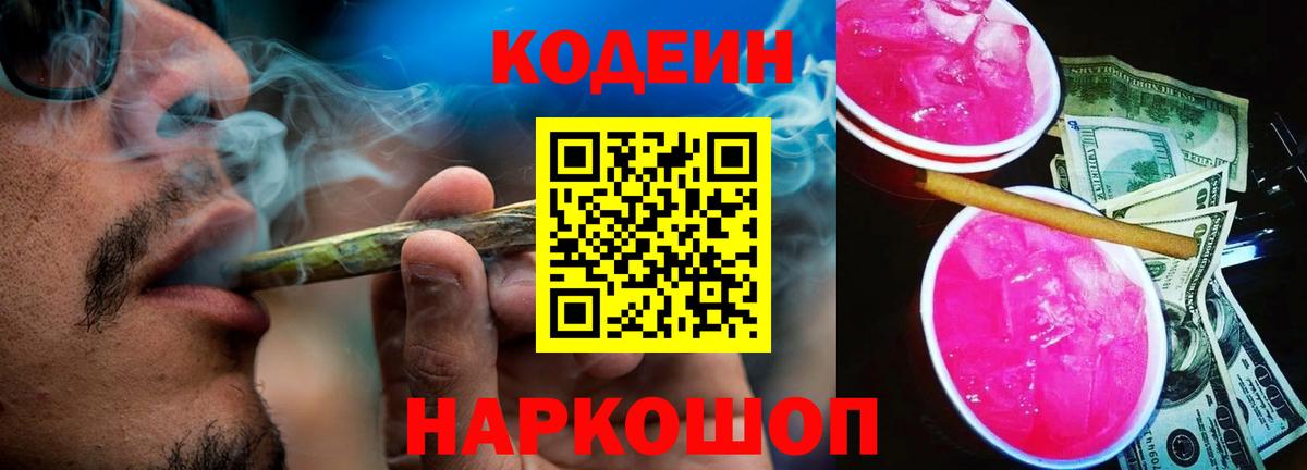 как найти закладки  Кодеиновый сироп Lean напиток Lean (лин)  Вход с VPN  Узловая 