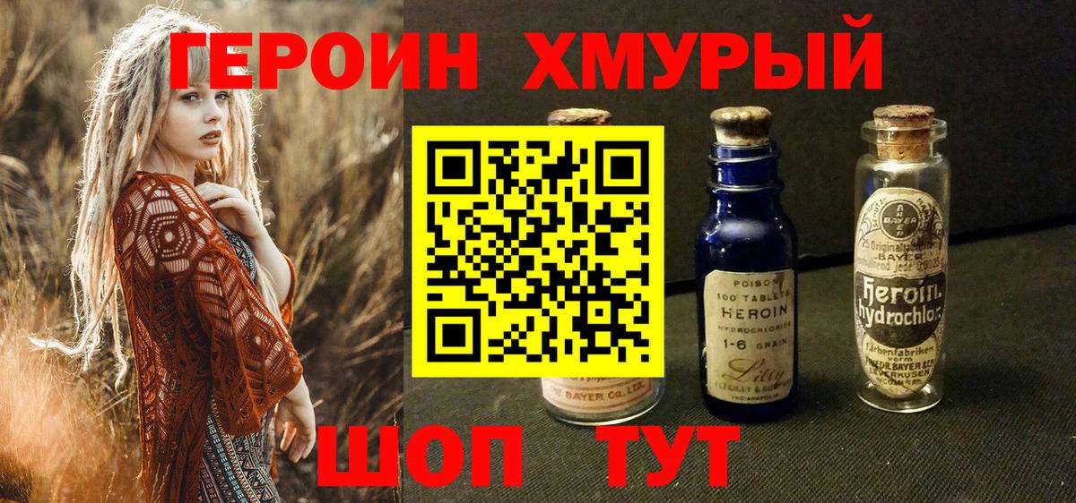 ГЕРОИН герыч Узловая