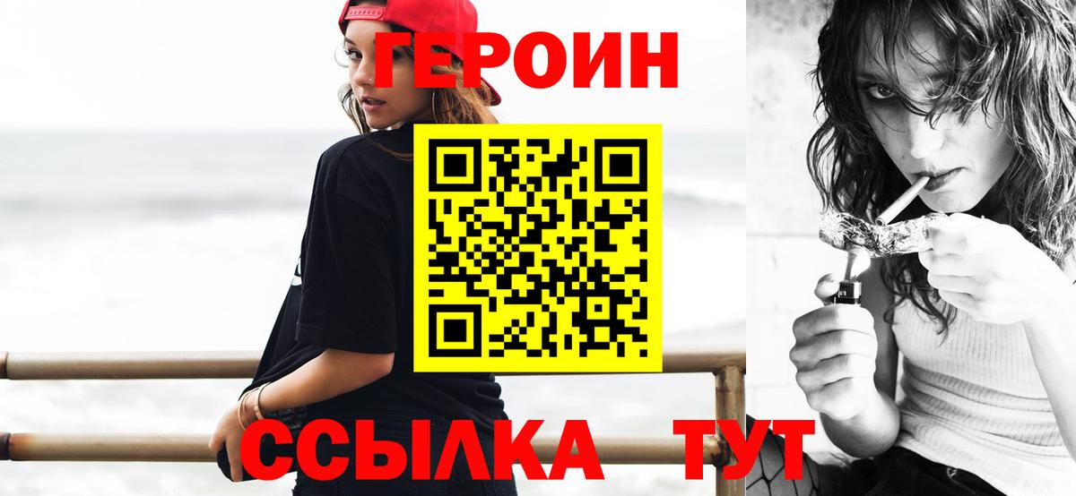 ГЕРОИН  Вход с VPN  Узловая  ГЕРОИН Heroin 