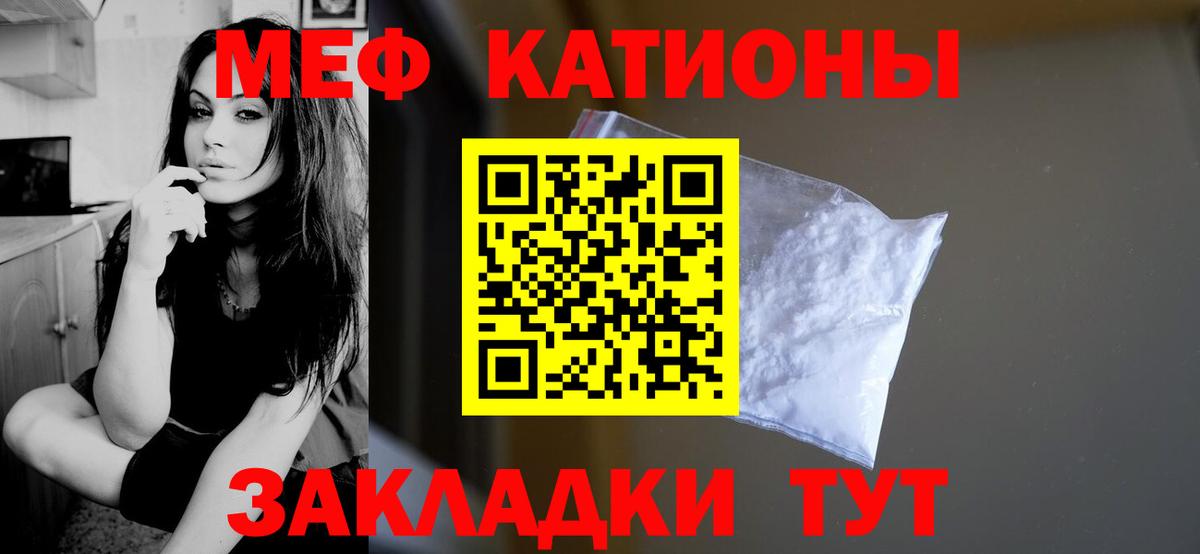 Меф мяу мяу Узловая