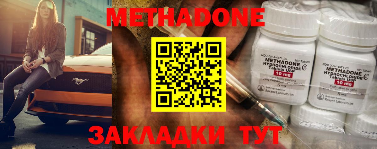 Метадон methadone  МЕТАДОН мёд  Вход с VPN  Узловая 
